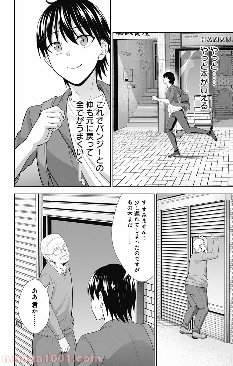 俺を好きなのはお前だけかよ - 第34話 - Page 10