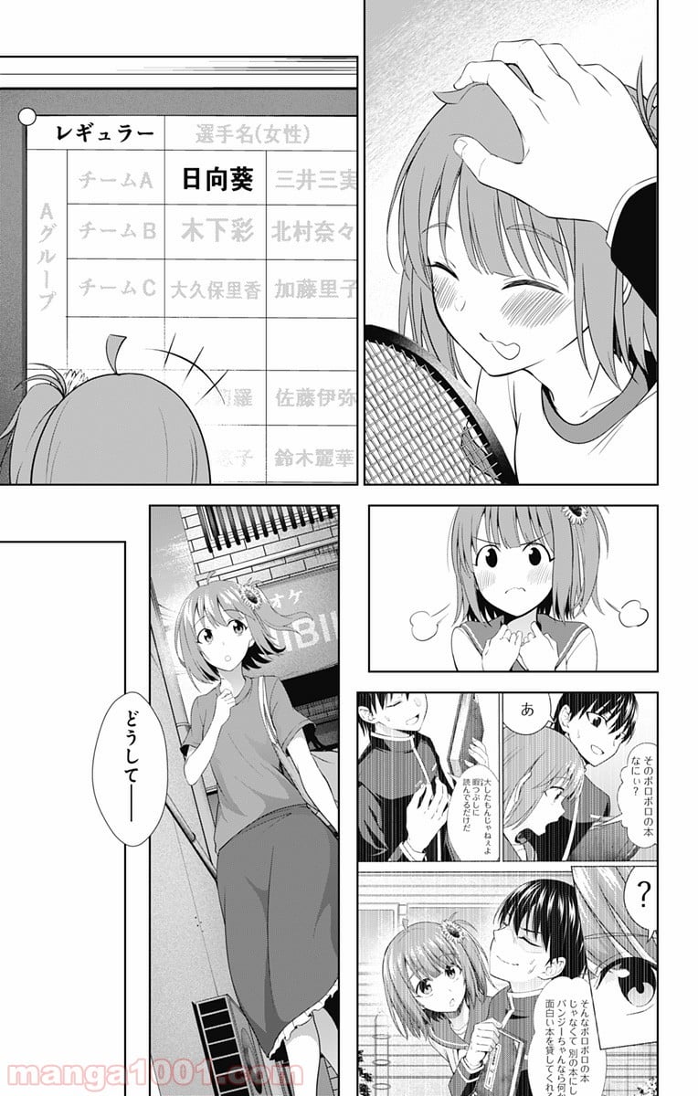 俺を好きなのはお前だけかよ - 第35話 - Page 11