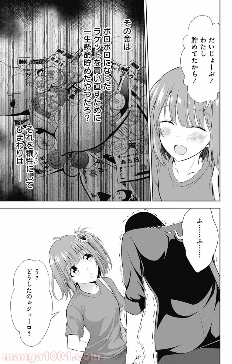 俺を好きなのはお前だけかよ - 第35話 - Page 3