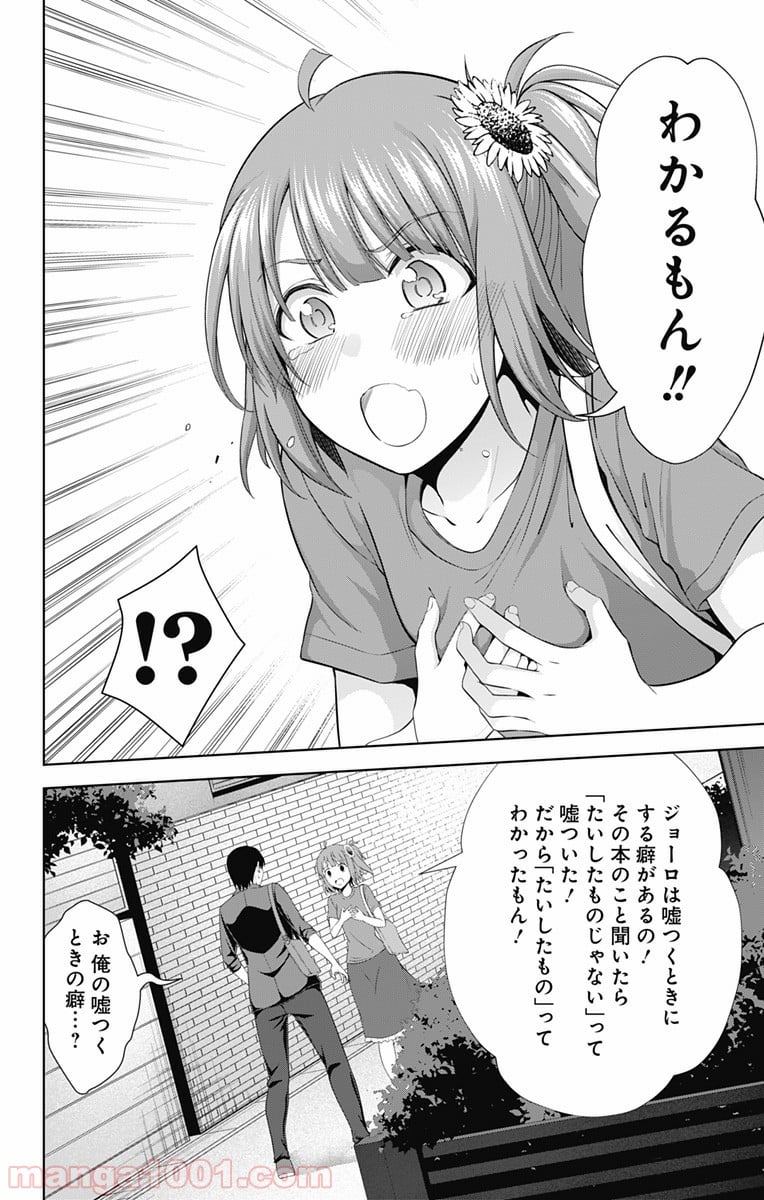 俺を好きなのはお前だけかよ - 第35話 - Page 6