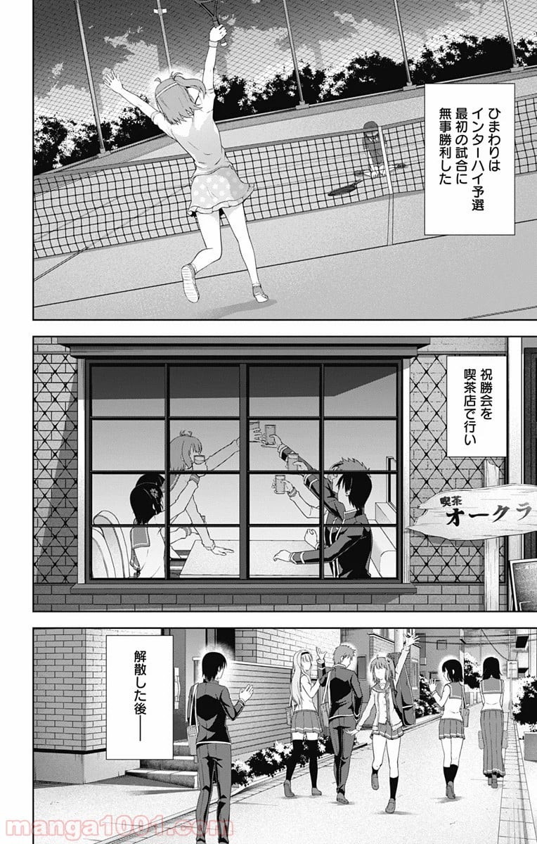 俺を好きなのはお前だけかよ - 第36話 - Page 2