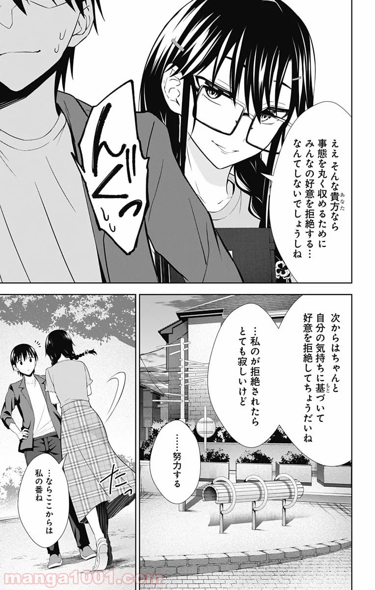 俺を好きなのはお前だけかよ - 第36話 - Page 11