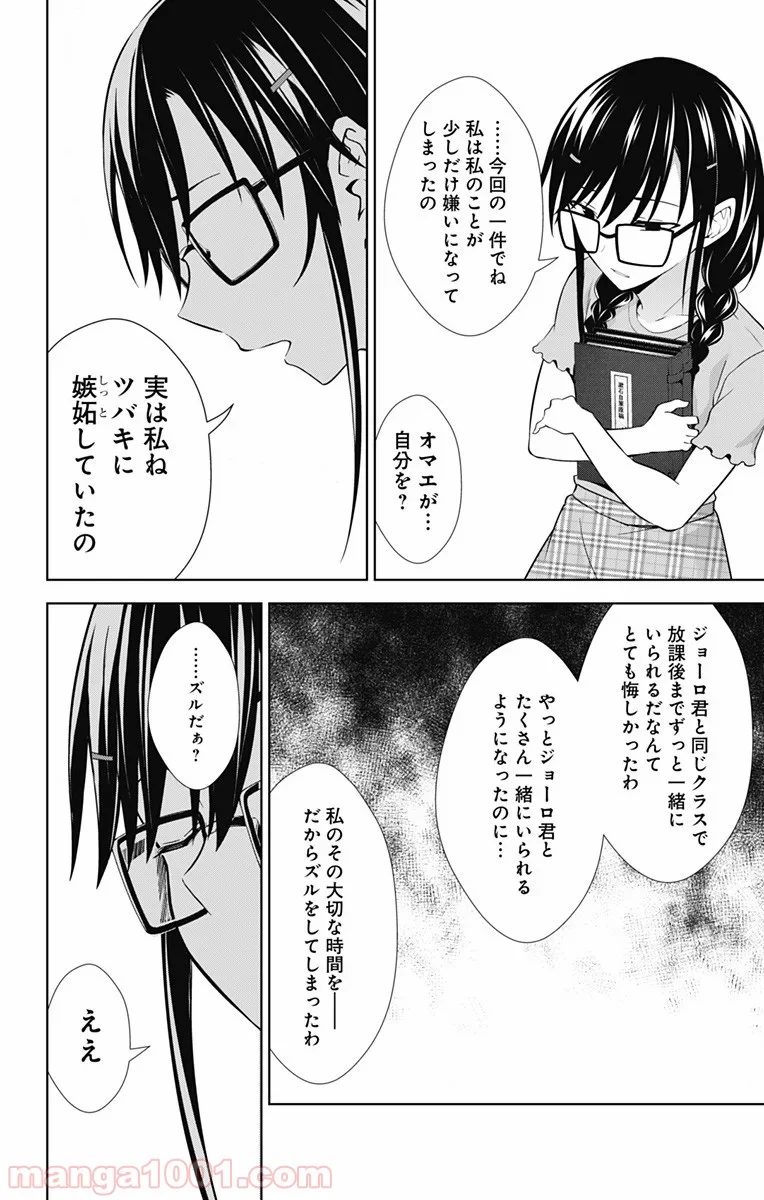 俺を好きなのはお前だけかよ - 第36話 - Page 12