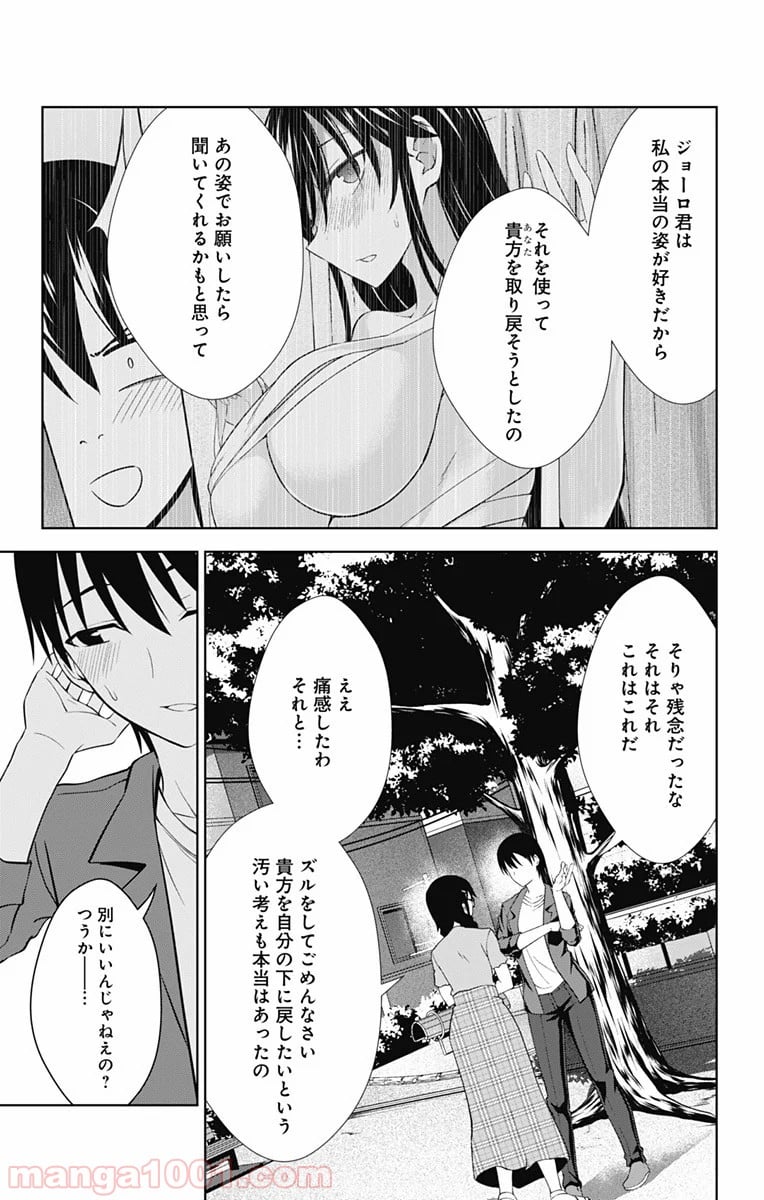 俺を好きなのはお前だけかよ - 第36話 - Page 13