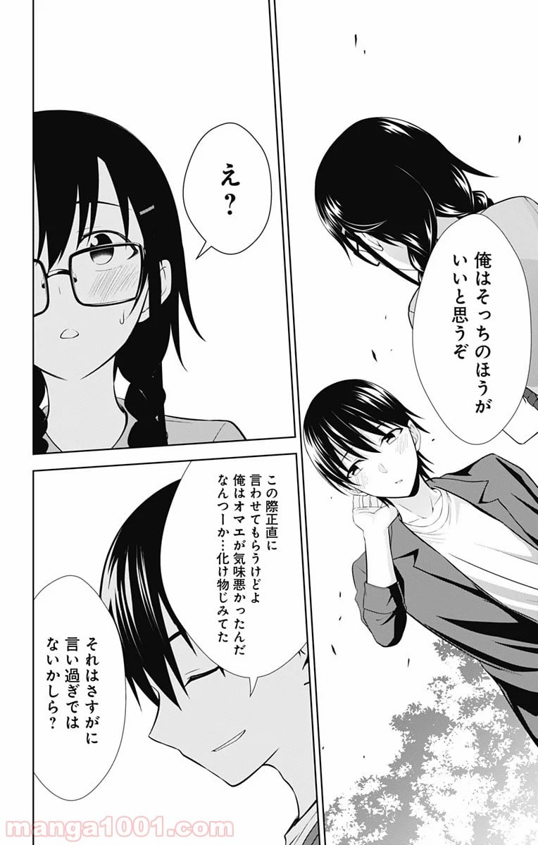 俺を好きなのはお前だけかよ - 第36話 - Page 14