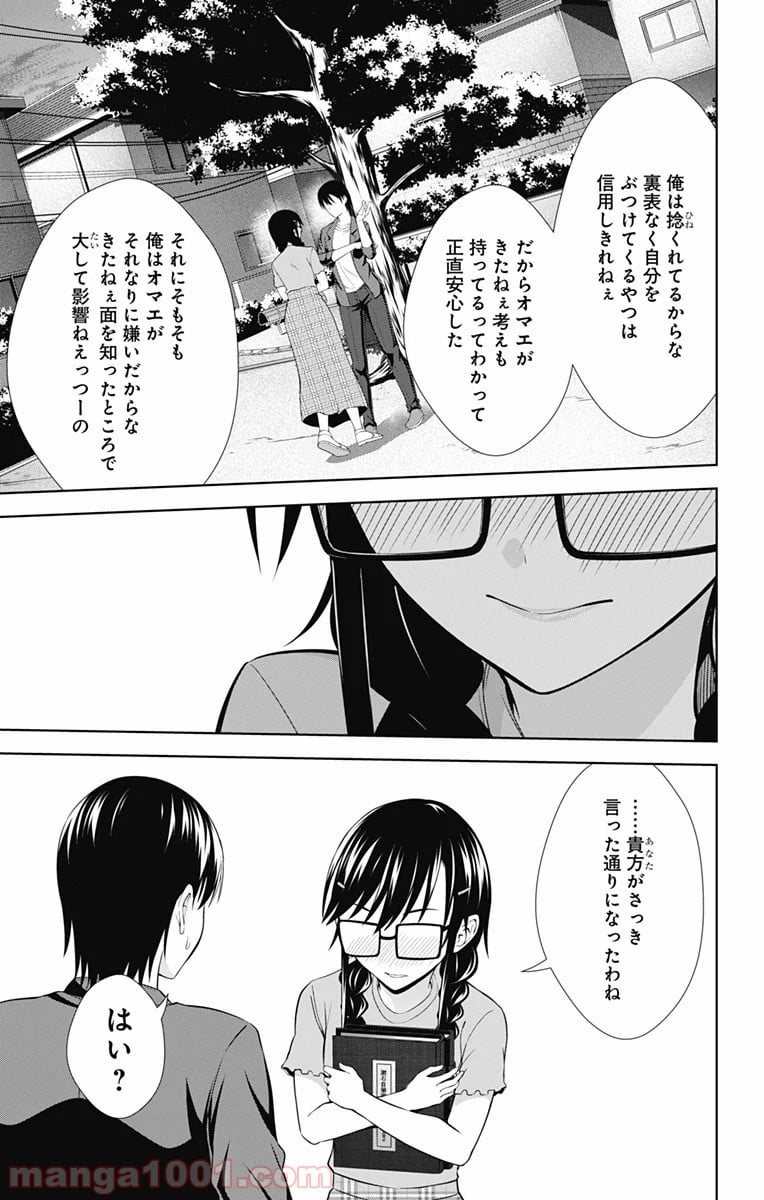 俺を好きなのはお前だけかよ - 第36話 - Page 15