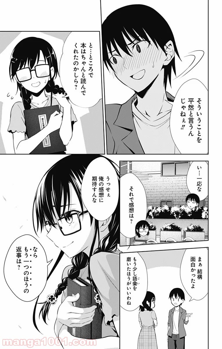 俺を好きなのはお前だけかよ - 第36話 - Page 17