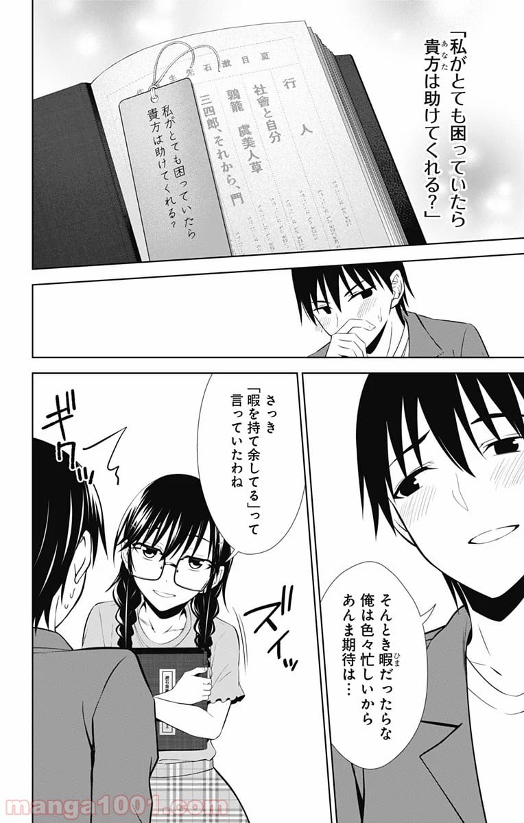 俺を好きなのはお前だけかよ - 第36話 - Page 18