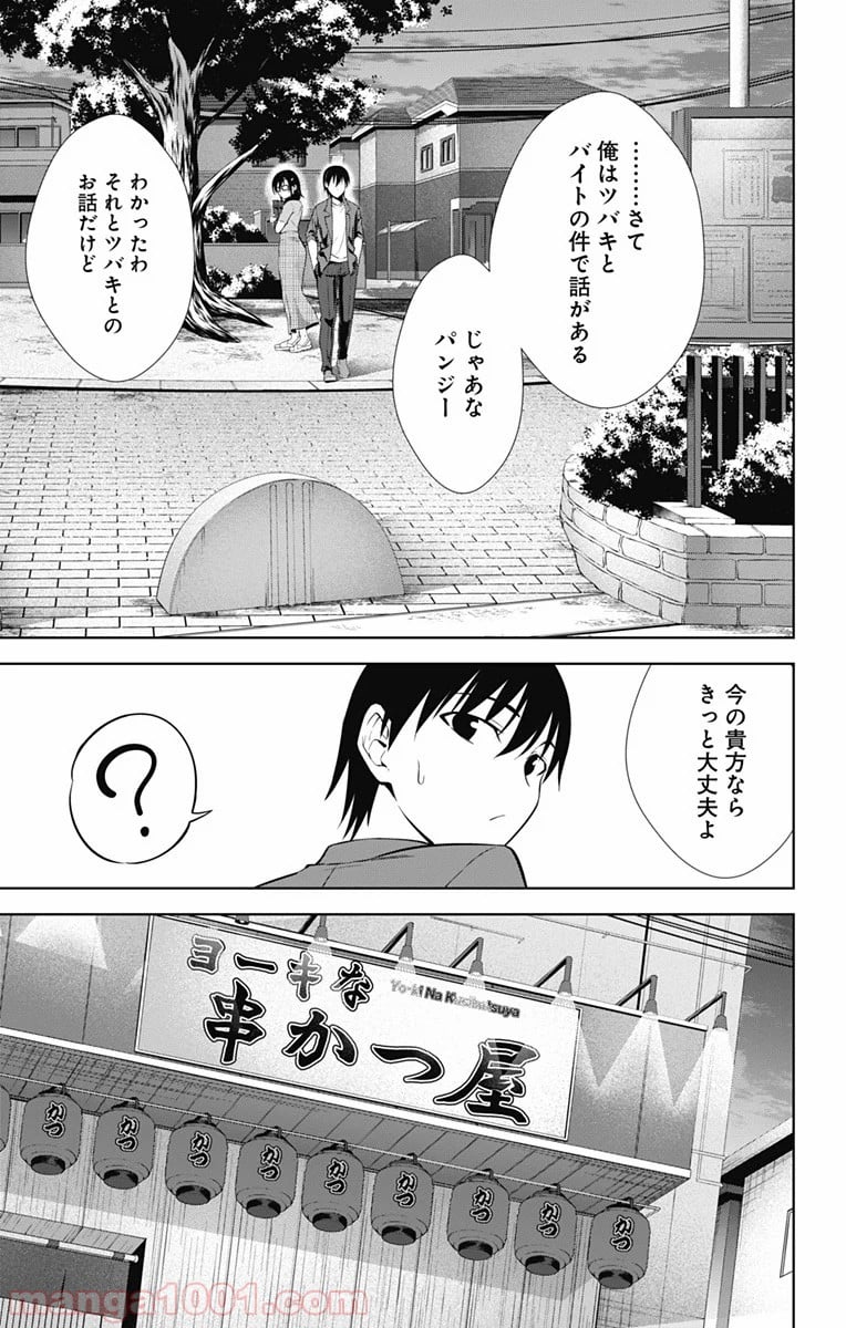 俺を好きなのはお前だけかよ - 第36話 - Page 19