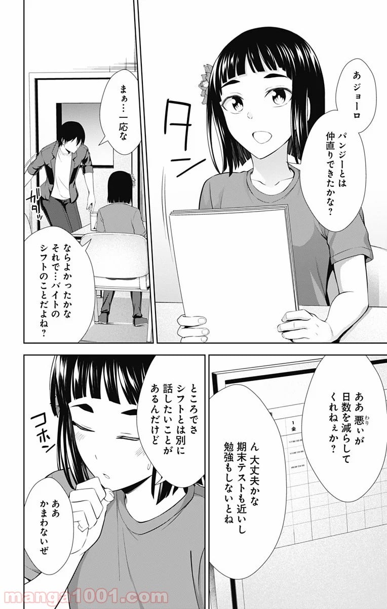 俺を好きなのはお前だけかよ - 第36話 - Page 20