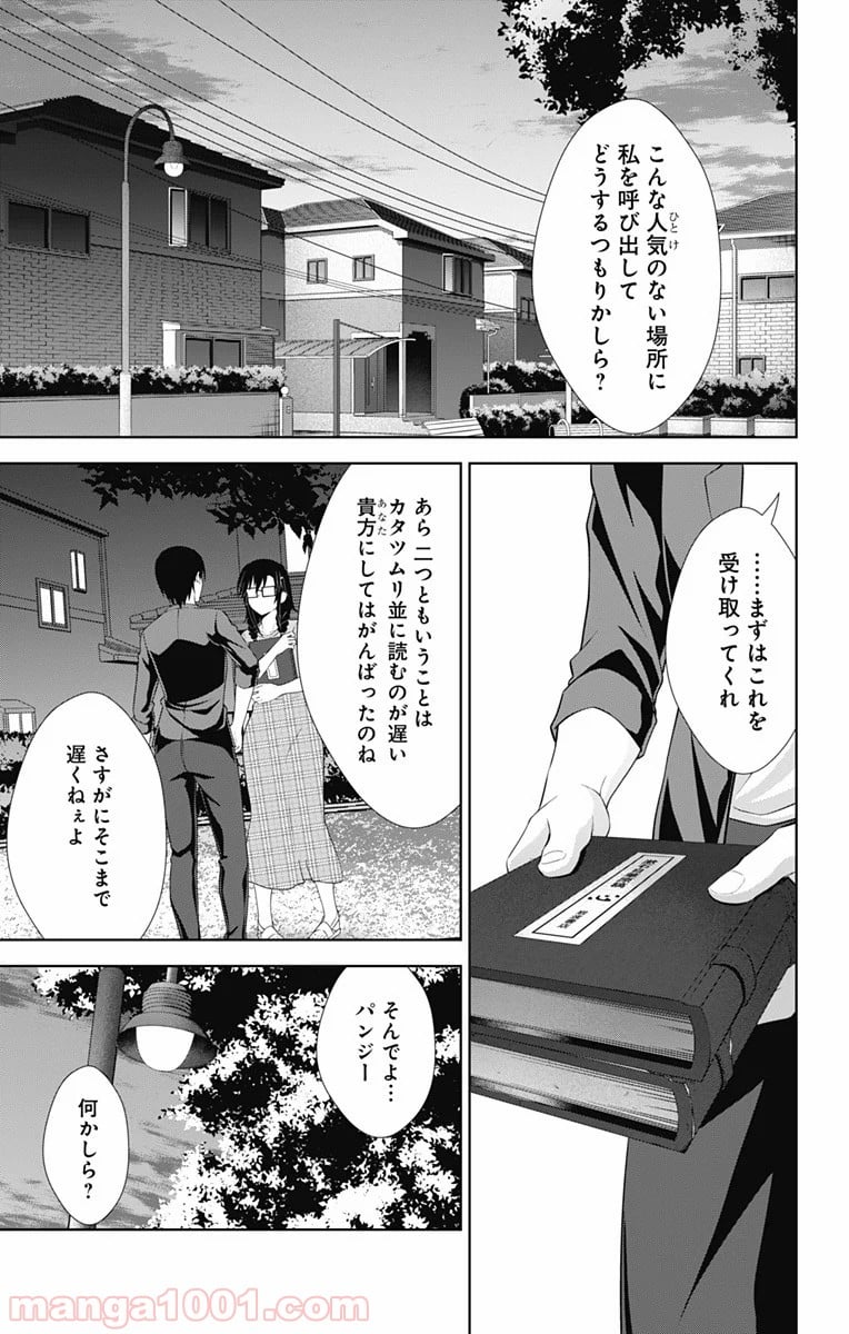 俺を好きなのはお前だけかよ - 第36話 - Page 3