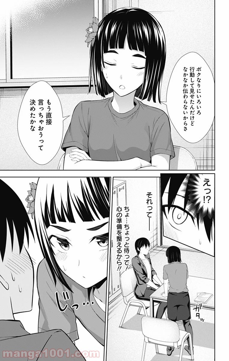 俺を好きなのはお前だけかよ - 第36話 - Page 21