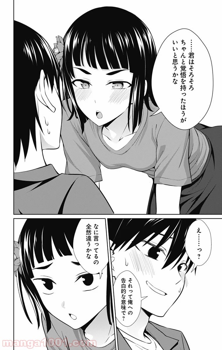 俺を好きなのはお前だけかよ - 第36話 - Page 22