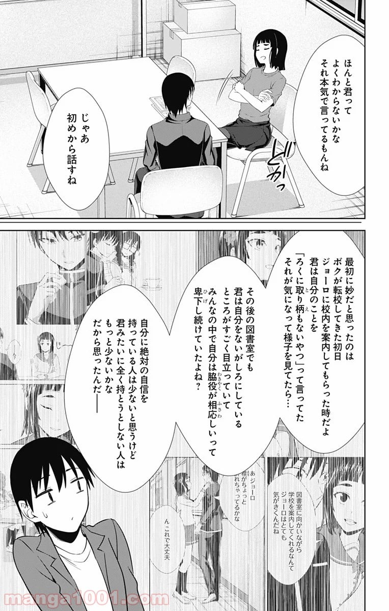 俺を好きなのはお前だけかよ - 第36話 - Page 23