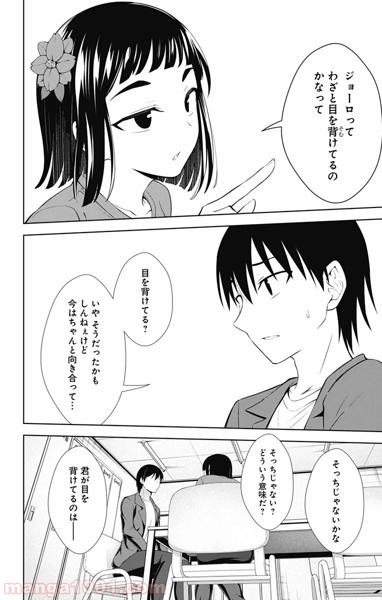 俺を好きなのはお前だけかよ - 第36話 - Page 24