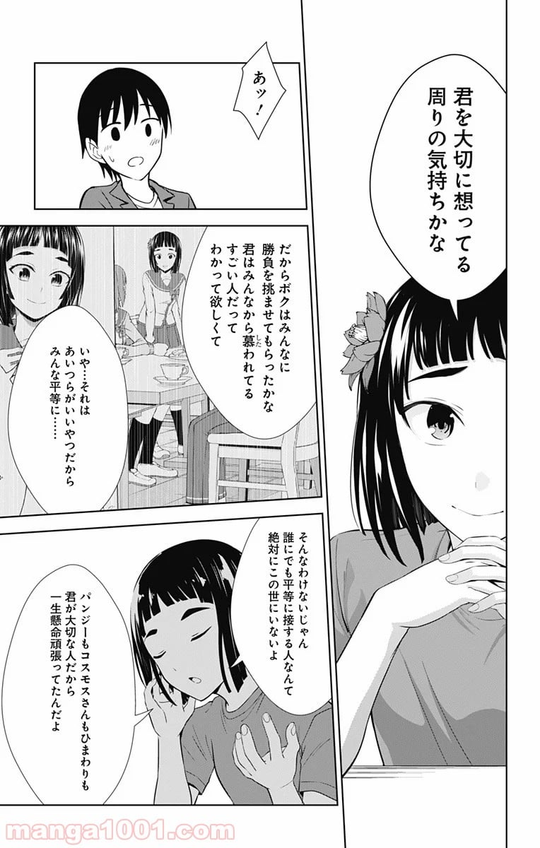 俺を好きなのはお前だけかよ - 第36話 - Page 25