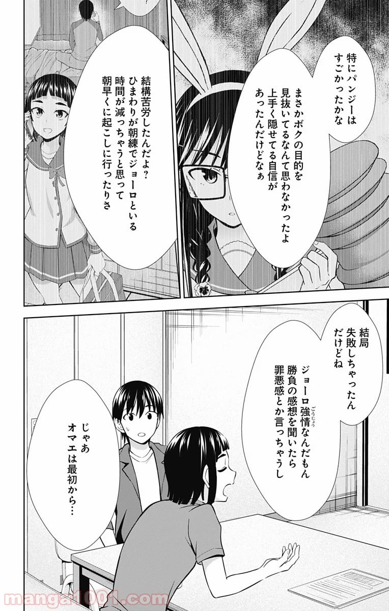 俺を好きなのはお前だけかよ - 第36話 - Page 26