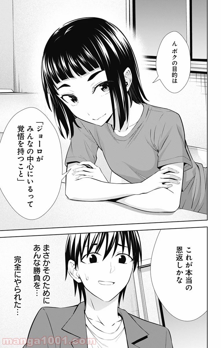 俺を好きなのはお前だけかよ - 第36話 - Page 27