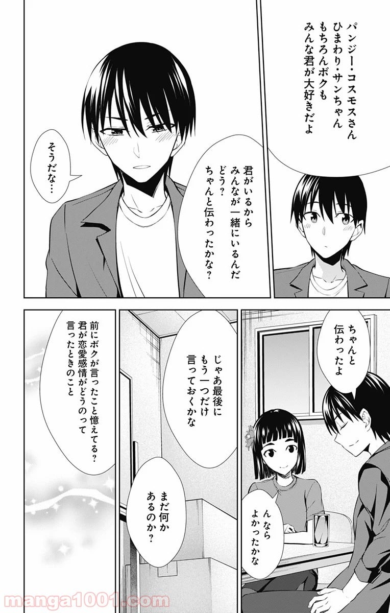 俺を好きなのはお前だけかよ - 第36話 - Page 28