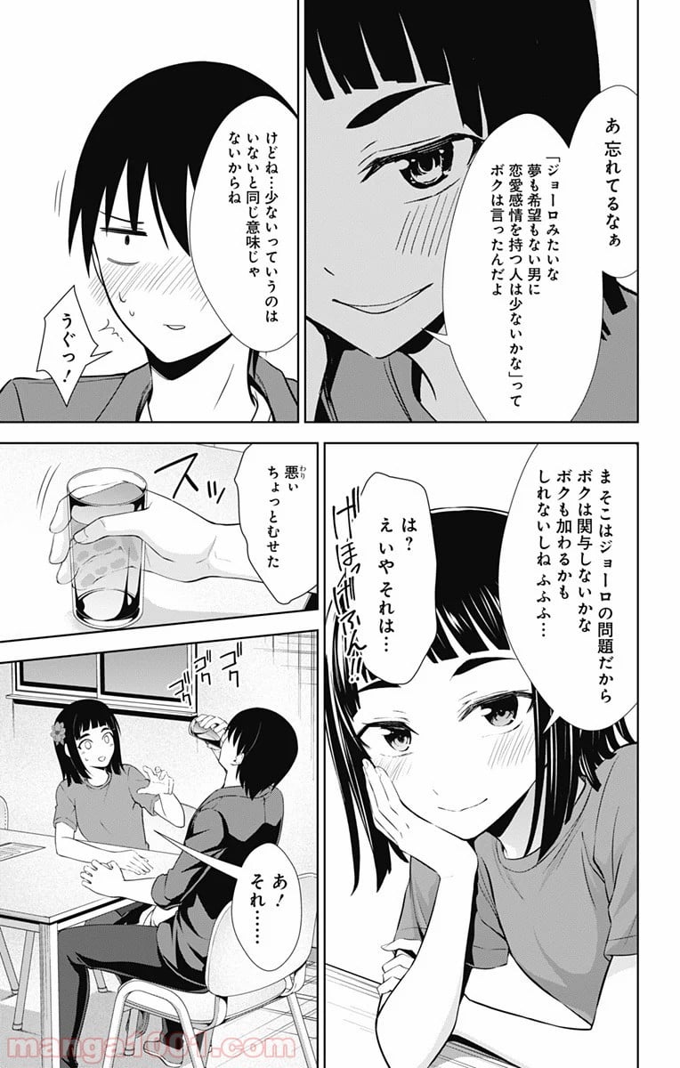 俺を好きなのはお前だけかよ - 第36話 - Page 29