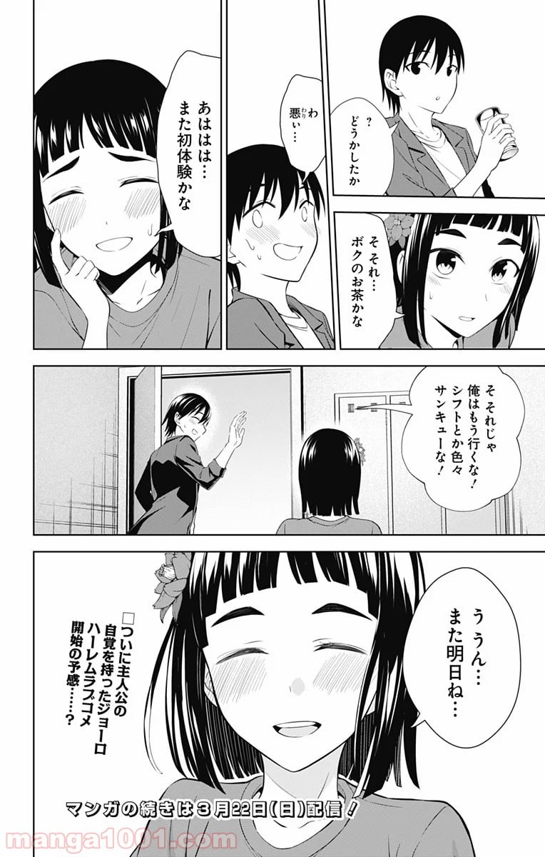 俺を好きなのはお前だけかよ - 第36話 - Page 30