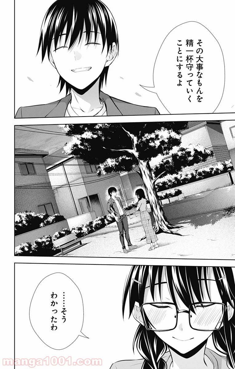 俺を好きなのはお前だけかよ - 第36話 - Page 6