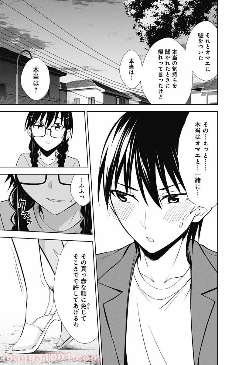 俺を好きなのはお前だけかよ - 第36話 - Page 7