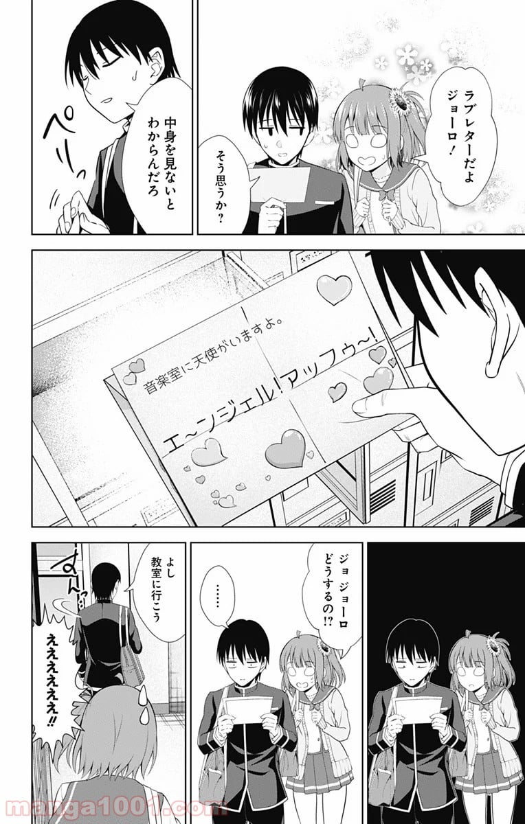 俺を好きなのはお前だけかよ - 第38話 - Page 2