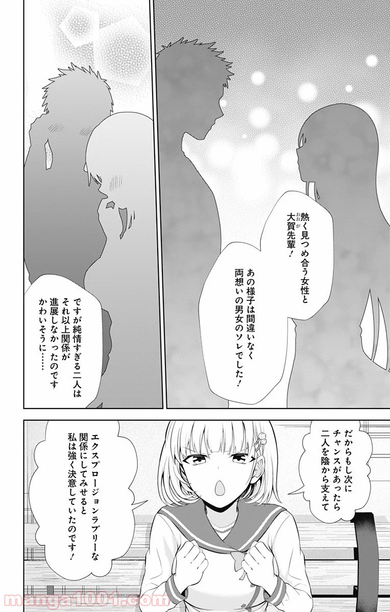 俺を好きなのはお前だけかよ - 第38話 - Page 12