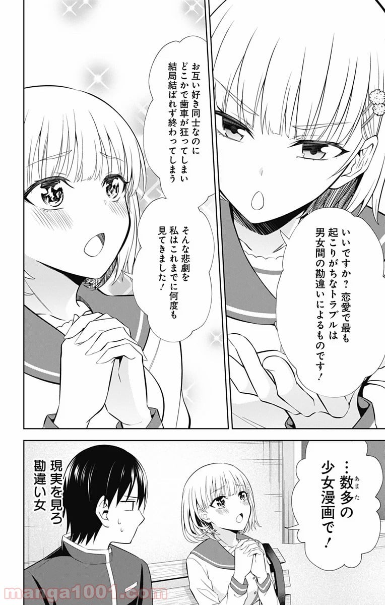 俺を好きなのはお前だけかよ - 第38話 - Page 16