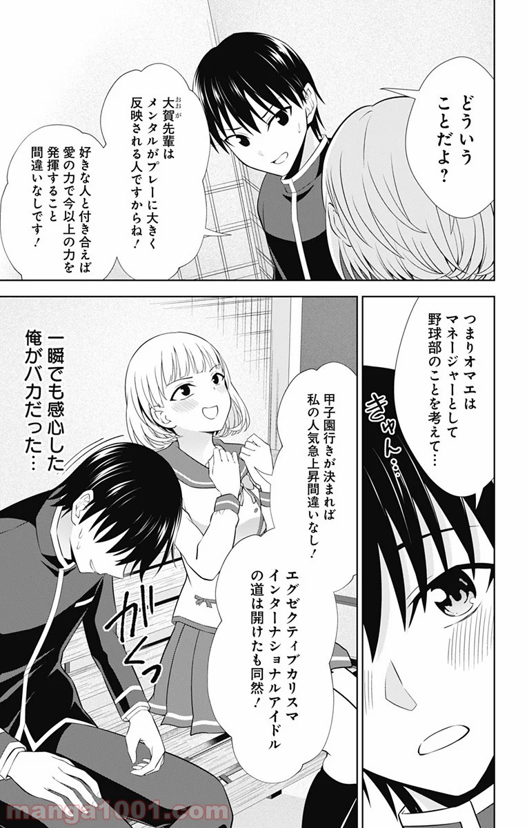 俺を好きなのはお前だけかよ - 第38話 - Page 19