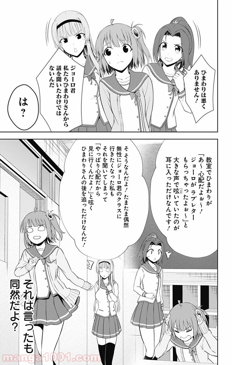 俺を好きなのはお前だけかよ - 第38話 - Page 23