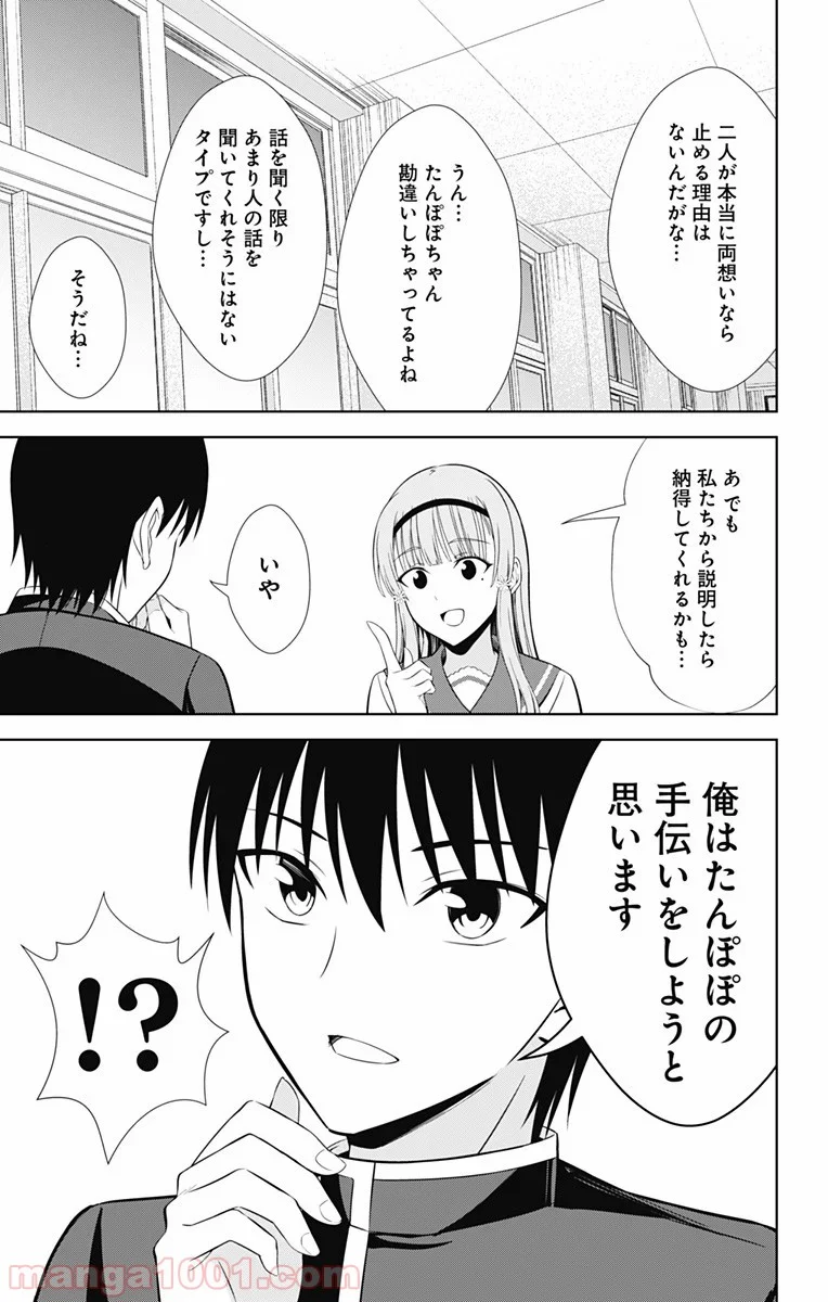 俺を好きなのはお前だけかよ - 第38話 - Page 25