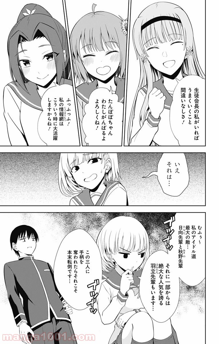 俺を好きなのはお前だけかよ - 第38話 - Page 29