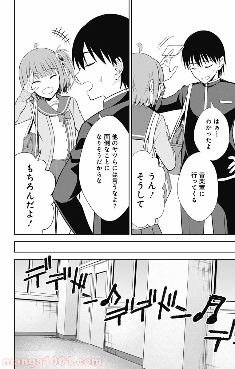 俺を好きなのはお前だけかよ - 第38話 - Page 4