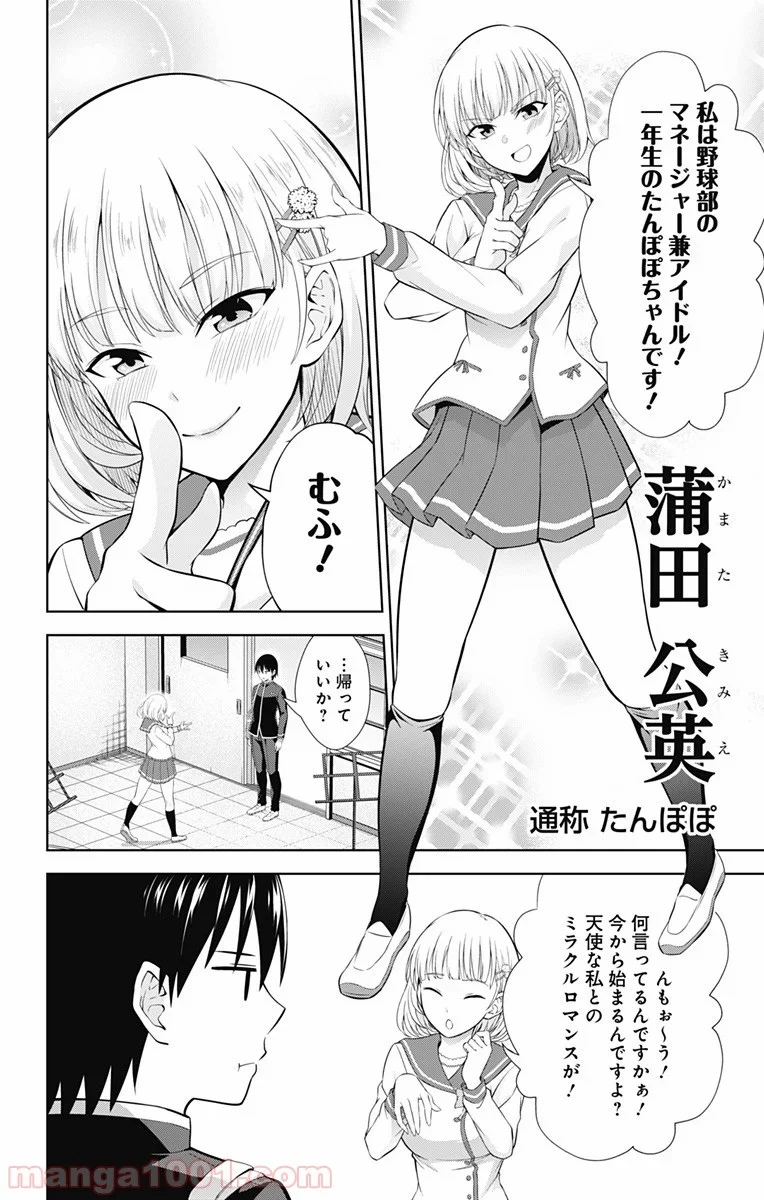 俺を好きなのはお前だけかよ - 第38話 - Page 6