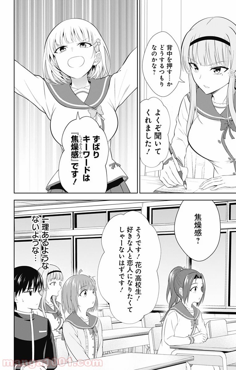 俺を好きなのはお前だけかよ - 第39話 - Page 2