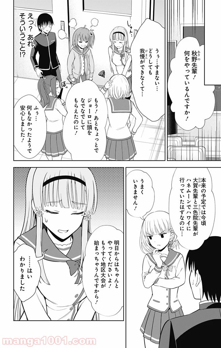 俺を好きなのはお前だけかよ - 第39話 - Page 12