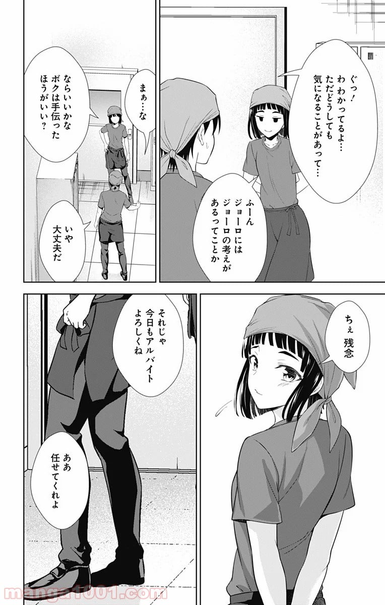 俺を好きなのはお前だけかよ - 第39話 - Page 14