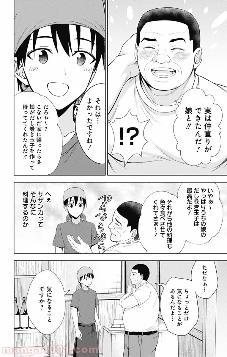 俺を好きなのはお前だけかよ - 第39話 - Page 16