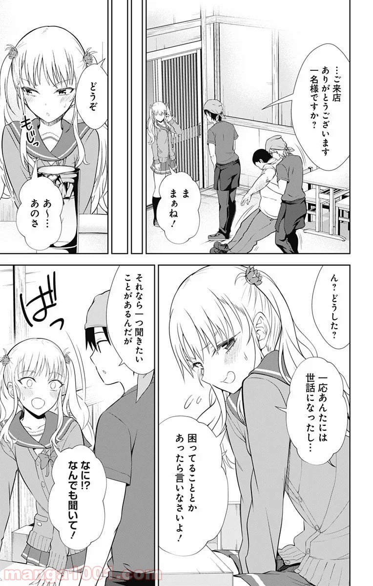 俺を好きなのはお前だけかよ - 第39話 - Page 19