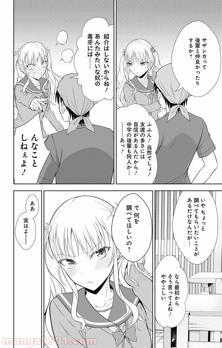 俺を好きなのはお前だけかよ - 第39話 - Page 20