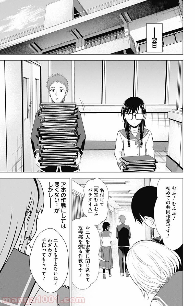 俺を好きなのはお前だけかよ - 第39話 - Page 21