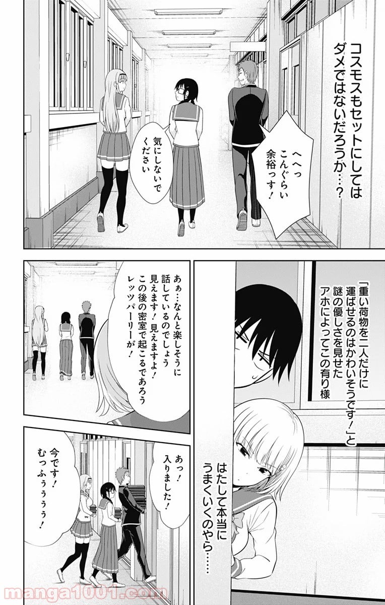 俺を好きなのはお前だけかよ - 第39話 - Page 22