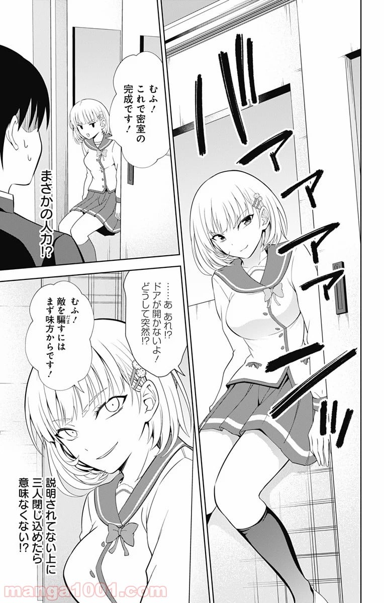 俺を好きなのはお前だけかよ - 第39話 - Page 23