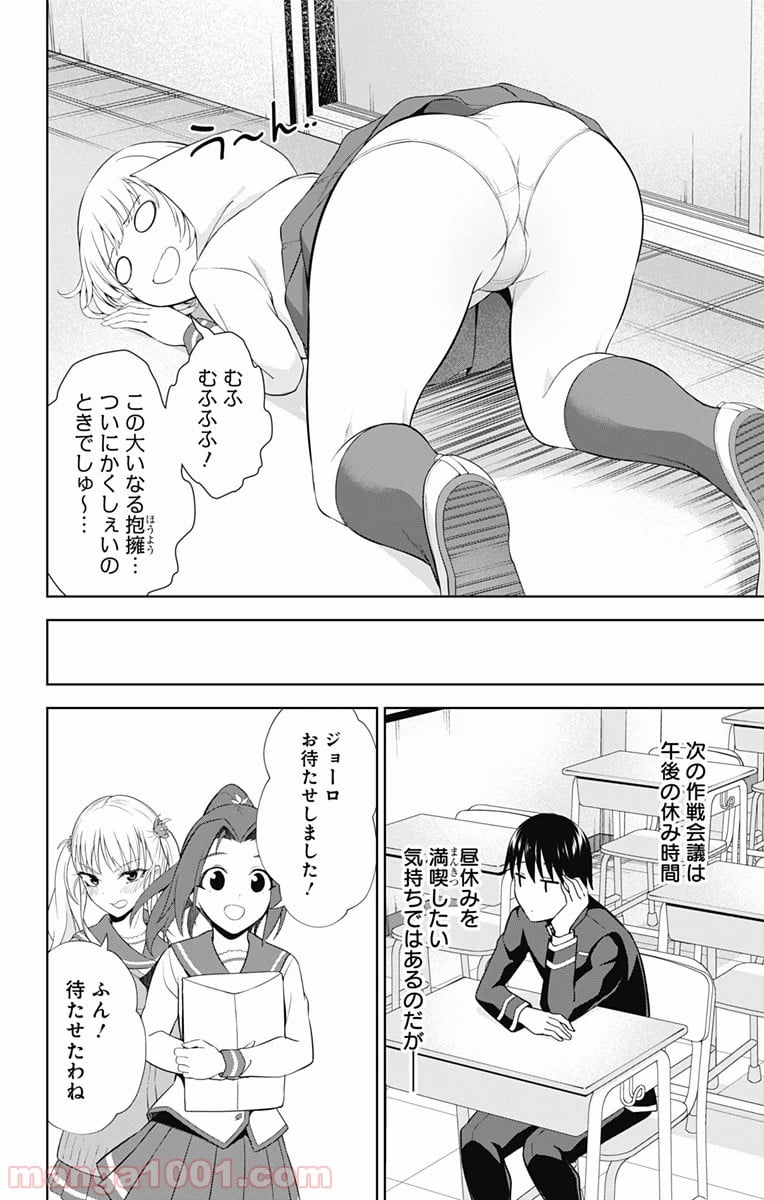 俺を好きなのはお前だけかよ - 第39話 - Page 26