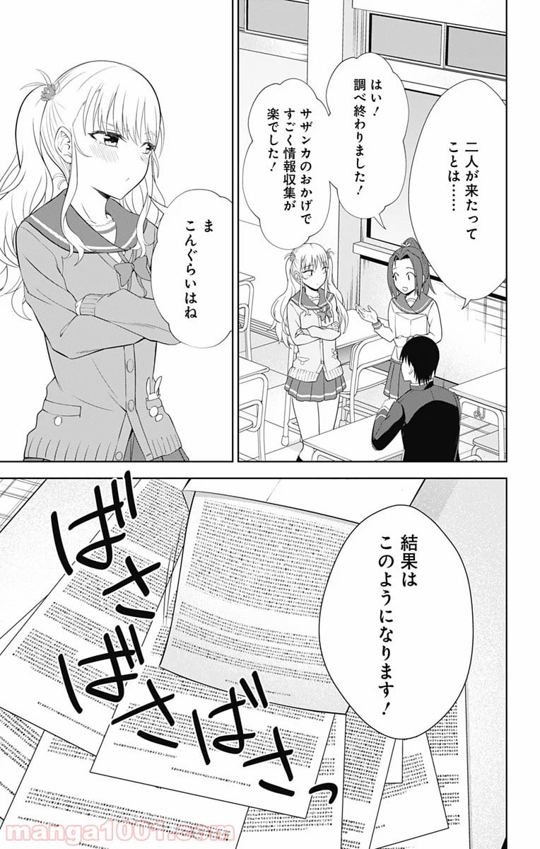 俺を好きなのはお前だけかよ - 第39話 - Page 27