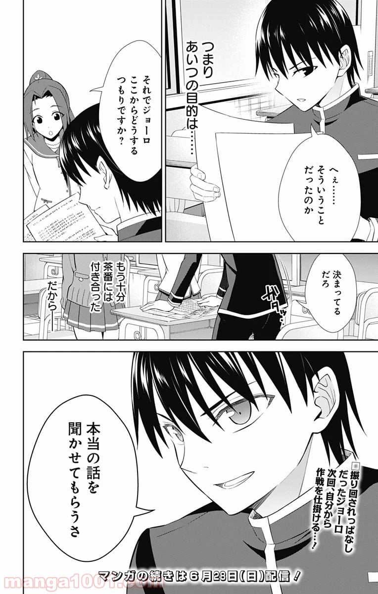 俺を好きなのはお前だけかよ - 第39話 - Page 28