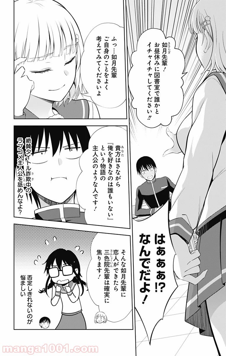 俺を好きなのはお前だけかよ - 第39話 - Page 4