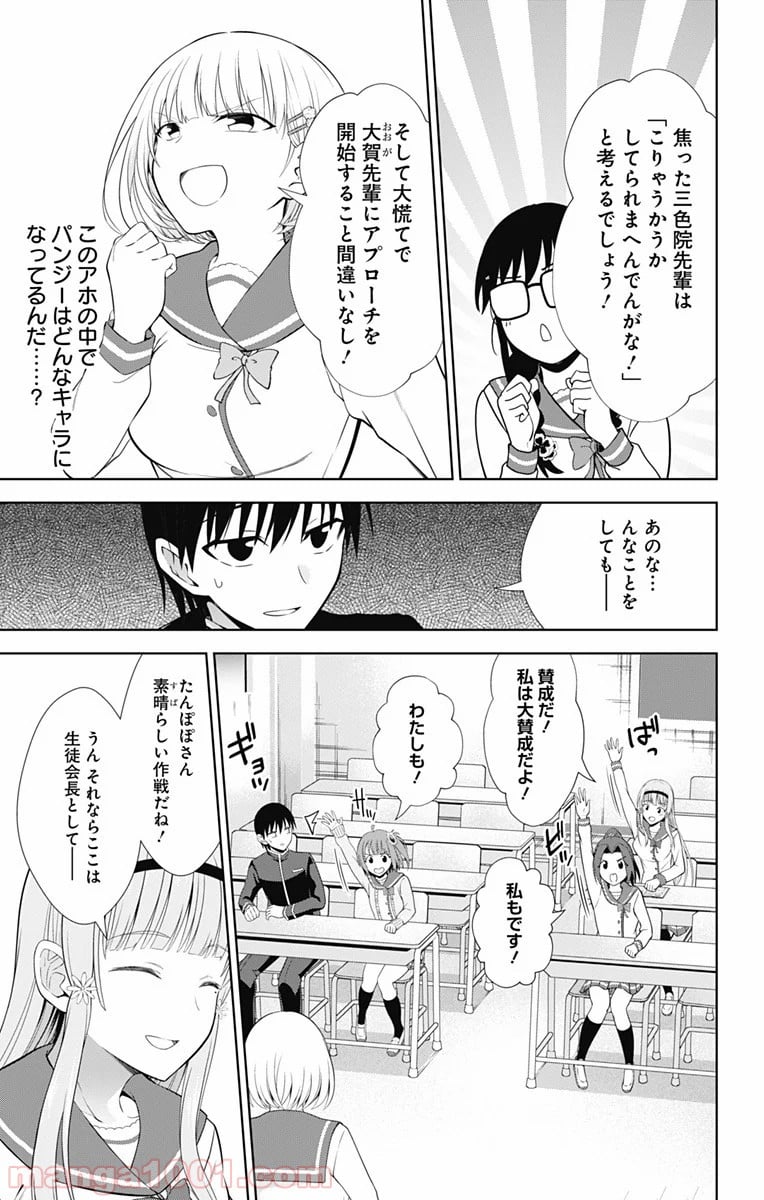 俺を好きなのはお前だけかよ - 第39話 - Page 5